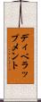 ディベラップメント Scroll