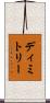 Dimitry Scroll