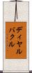 ディヤルバクル Scroll