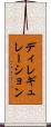 ディレギュレーション Scroll
