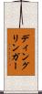 ディングリンガー Scroll