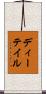 ディーテイル Scroll
