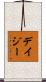Daisey Scroll