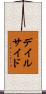 デイルサイド Scroll