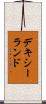 デキシーランド Scroll