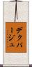 デクパージュ Scroll