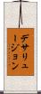 デサリュージョン Scroll