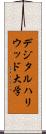 デジタルハリウッド大学 Scroll