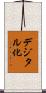 デジタル化 Scroll