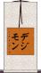 デジモン Scroll