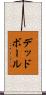 デッドボール Scroll