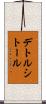 デトルシトール Scroll