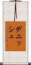 デニッシュ Scroll