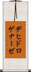 デヒドロゲナーゼ Scroll