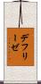 デフリーゼ Scroll