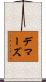 Demars Scroll