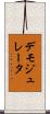 デモジュレータ Scroll