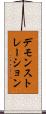 デモンストレーション Scroll