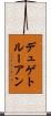 デュゲトルーアン Scroll