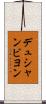 デュシャンビヨン Scroll