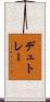 デュトレー Scroll