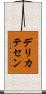 デリカテセン Scroll
