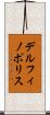 デルフィノポリス Scroll