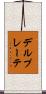 デルプレーテ Scroll