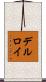 Delroy Scroll