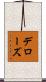 Derose Scroll