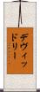 デヴィッドリー Scroll