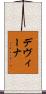 Devina Scroll