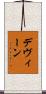 Devine Scroll