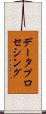 データプロセシング Scroll