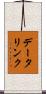 データリンク Scroll