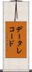 データ・レコード Scroll