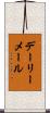 デーリーメール Scroll