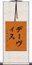 デーヴィス Scroll