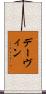 Davin Scroll