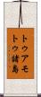 トゥアモトゥ諸島 Scroll