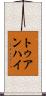トゥアンハイ Scroll