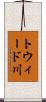 トウィード川 Scroll