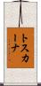 トスカーナ Scroll