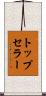 トップセラー Scroll