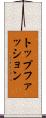 トップファッション Scroll