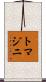 Tomazini Scroll
