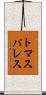 トマスパレス Scroll