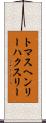 トマスヘンリーハクスリー Scroll