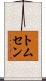 Thomsen Scroll