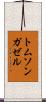 トムソンガゼル Scroll